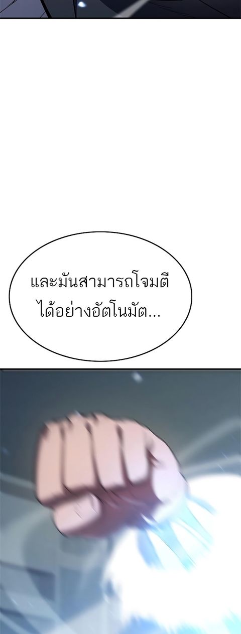 Monster Eater ตอนที่ 15 หน้า 2