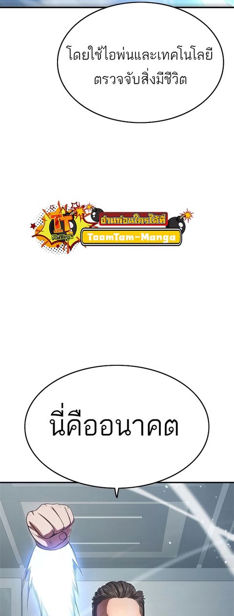 Monster Eater ตอนที่ 15 หน้า 3