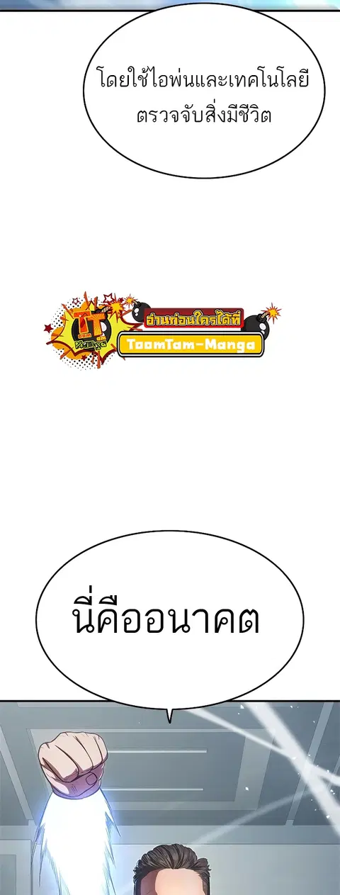 Monster Eater ตอนที่ 15 หน้า 3