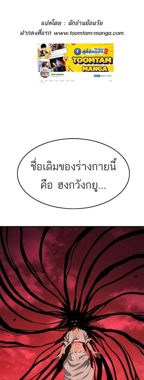 Monster Eater ตอนที่ 16 หน้า 1