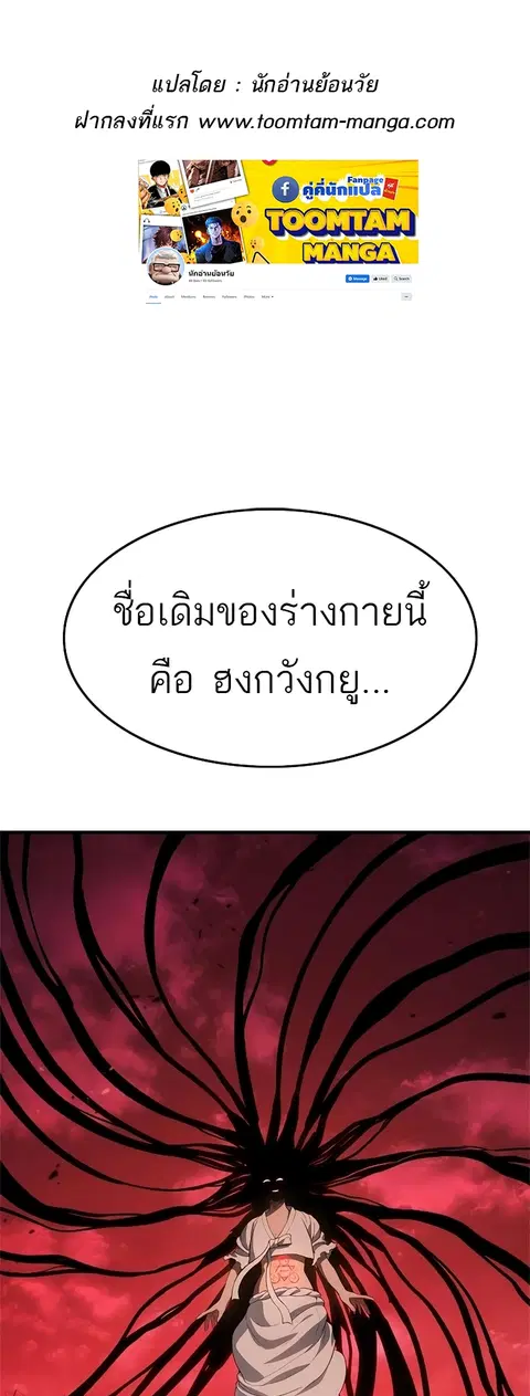 Monster Eater ตอนที่ 16 หน้า 1