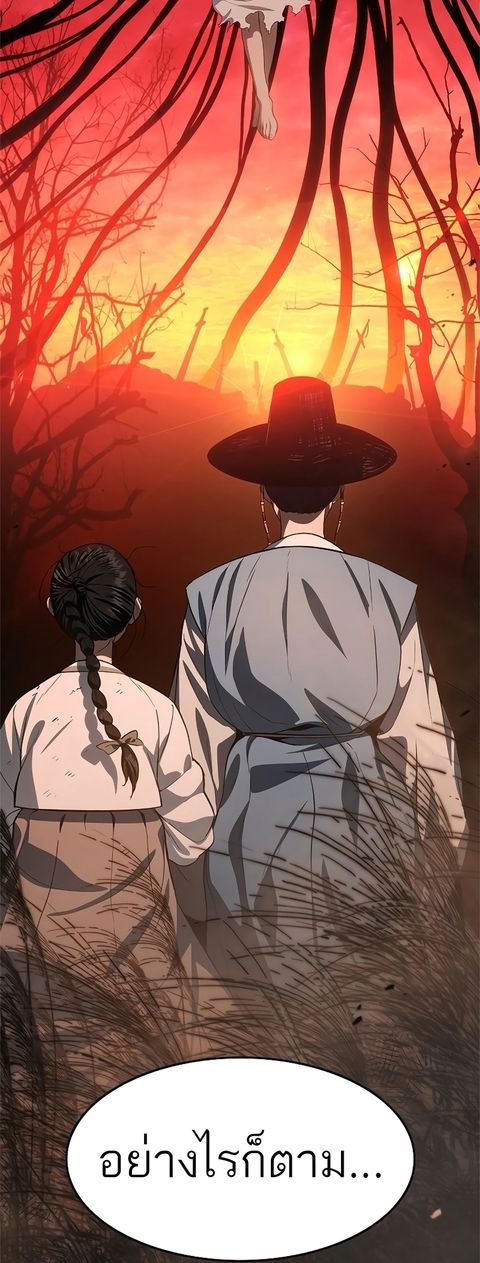 Monster Eater ตอนที่ 16 หน้า 2