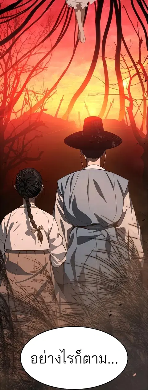 Monster Eater ตอนที่ 16 หน้า 2