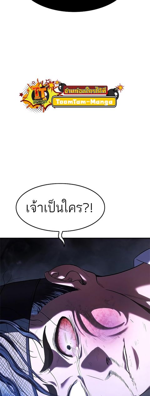 Monster Eater ตอนที่ 17 หน้า 3