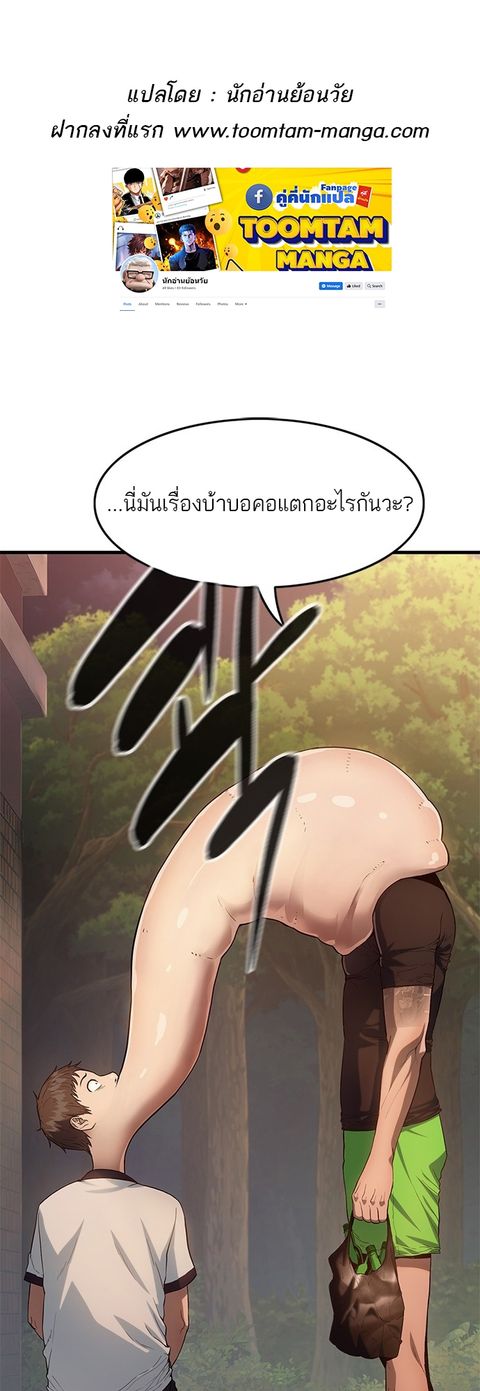 Monster Eater ตอนที่ 2 หน้า 1