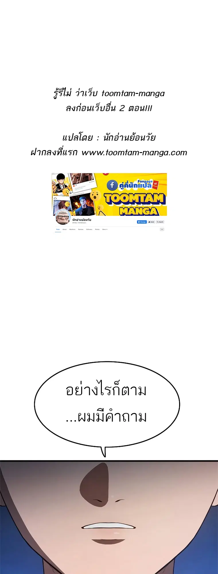 Monster Eater ตอนที่ 20 หน้า 1