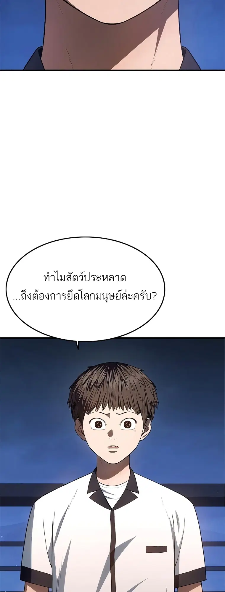 Monster Eater ตอนที่ 20 หน้า 2