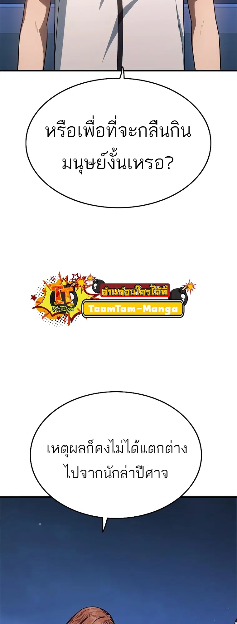 Monster Eater ตอนที่ 20 หน้า 3