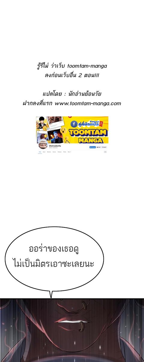 Monster Eater ตอนที่ 23 หน้า 1
