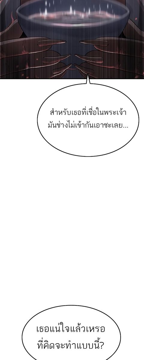 Monster Eater ตอนที่ 23 หน้า 2