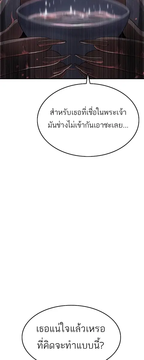 Monster Eater ตอนที่ 23 หน้า 2