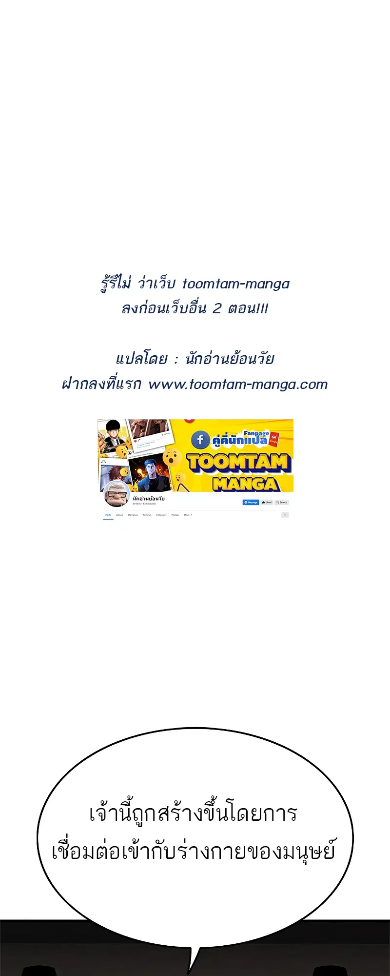 Monster Eater ตอนที่ 24 หน้า 1