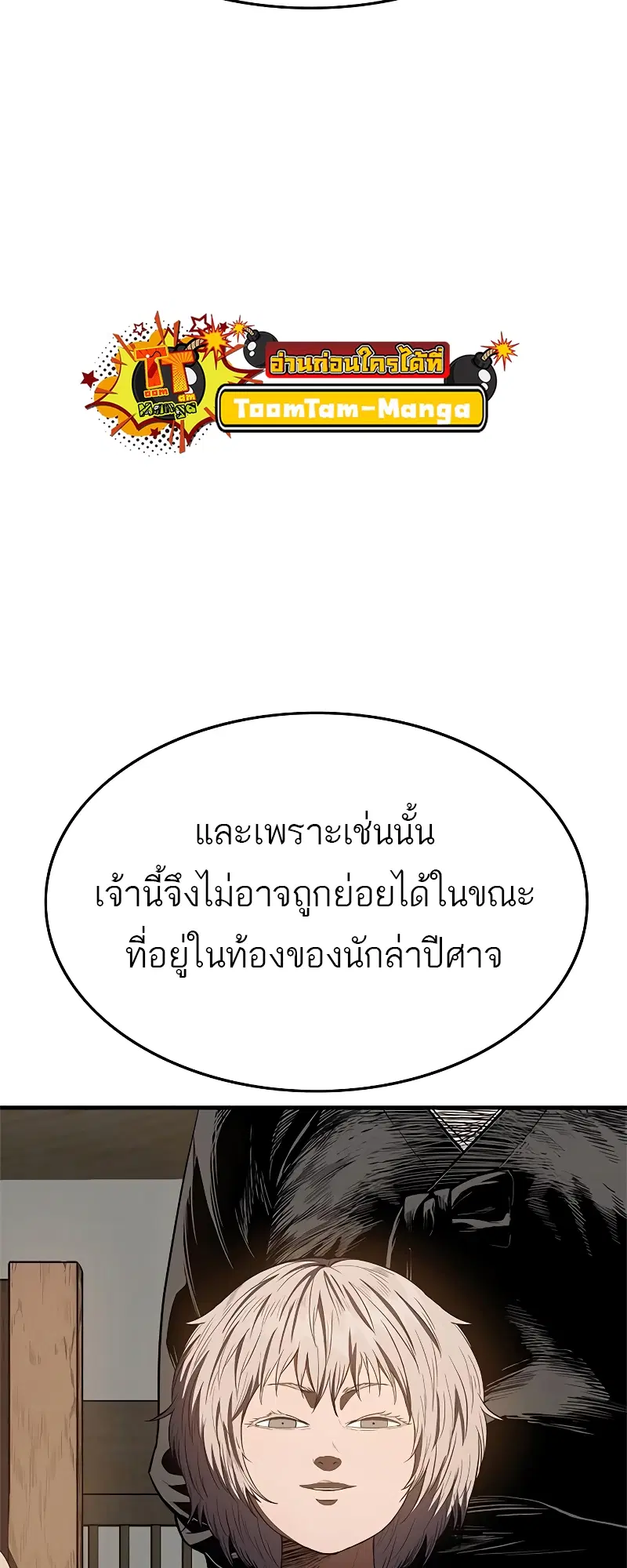 Monster Eater ตอนที่ 24 หน้า 3