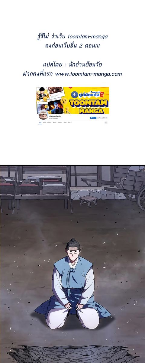 Monster Eater ตอนที่ 25 หน้า 1