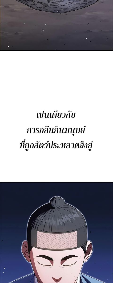 Monster Eater ตอนที่ 25 หน้า 2