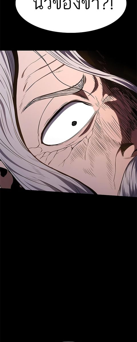 Monster Eater ตอนที่ 26 หน้า 2