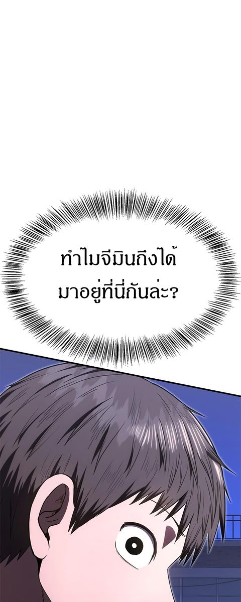 Monster Eater ตอนที่ 27 หน้า 3