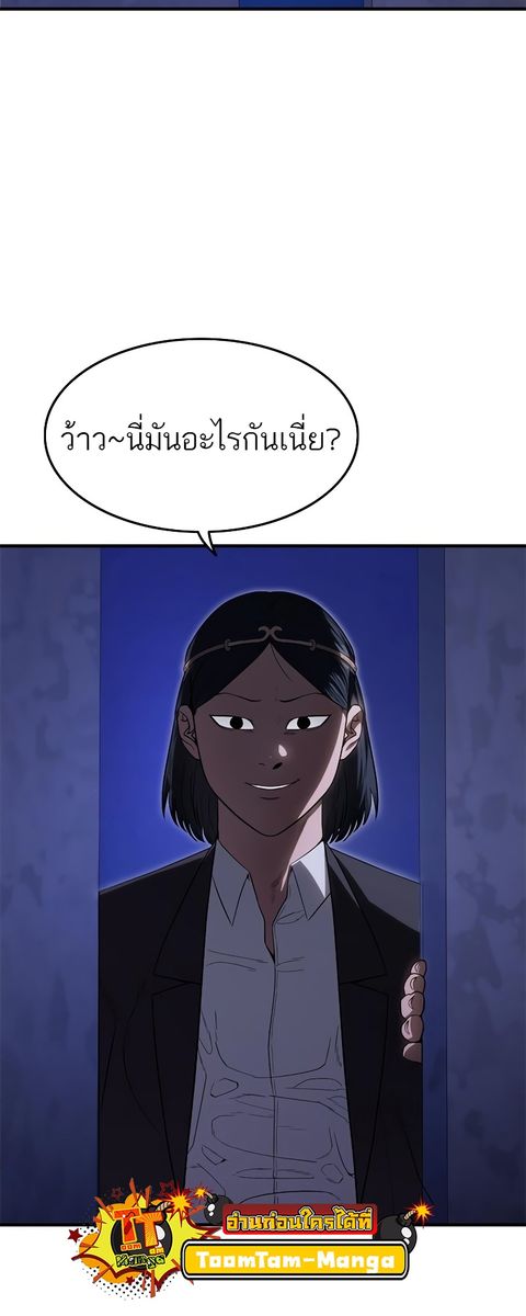 Monster Eater ตอนที่ 28 หน้า 3