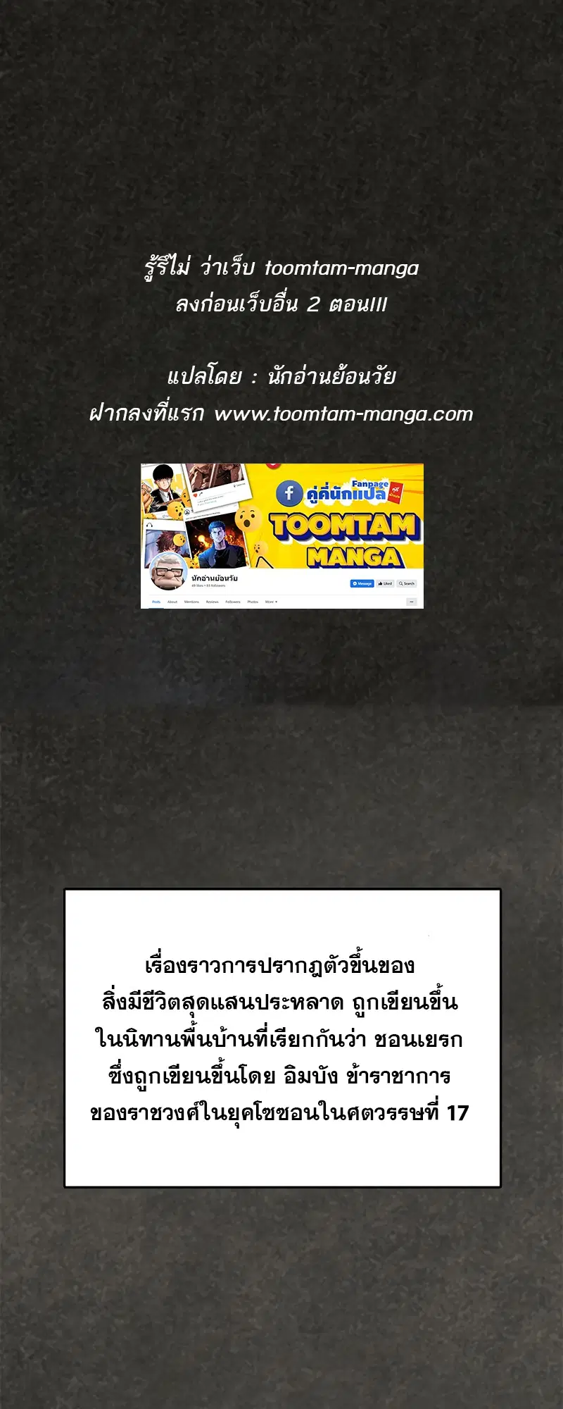 Monster Eater ตอนที่ 29 หน้า 1