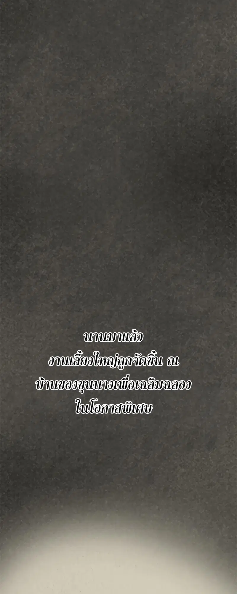 Monster Eater ตอนที่ 29 หน้า 2