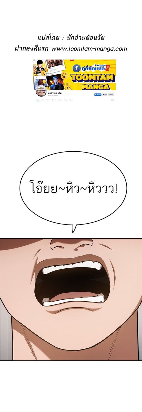Monster Eater ตอนที่ 3 หน้า 1