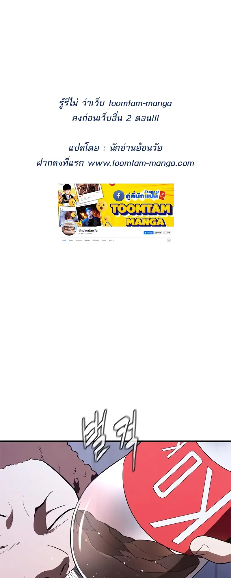 Monster Eater ตอนที่ 30 หน้า 1