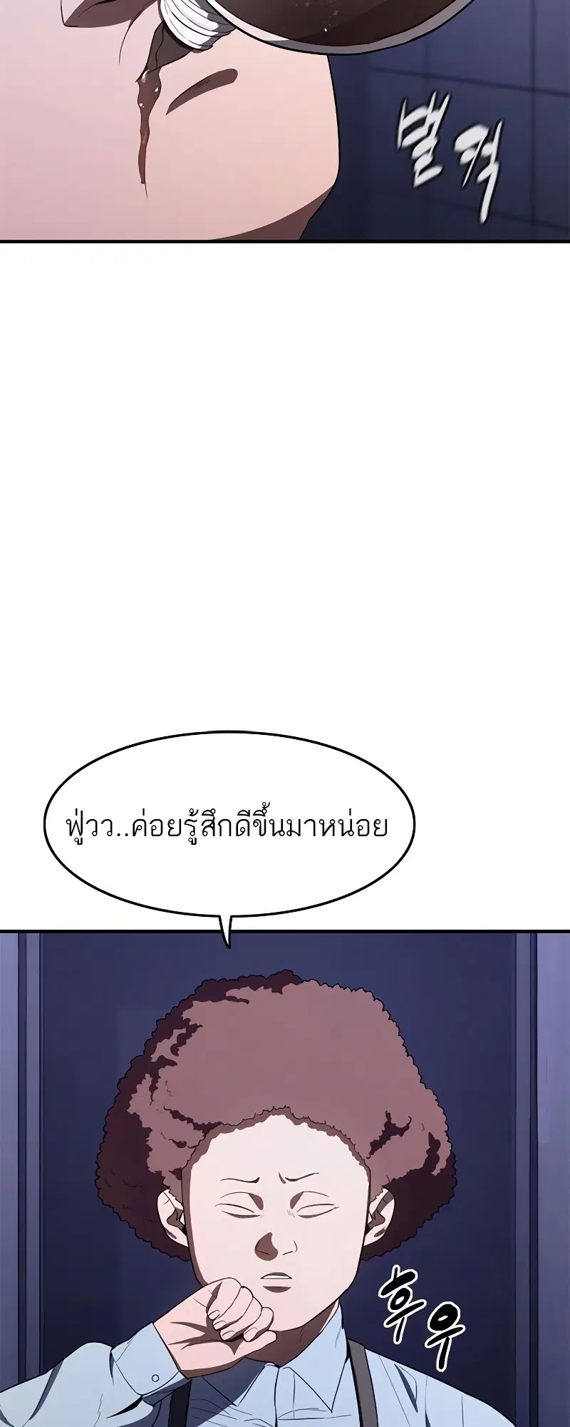 Monster Eater ตอนที่ 30 หน้า 2