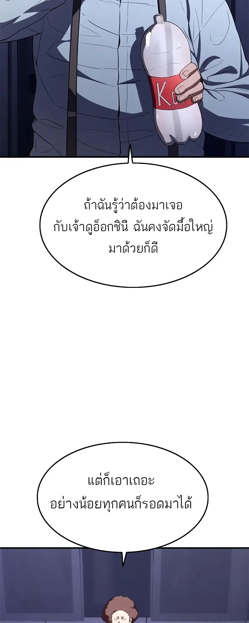 Monster Eater ตอนที่ 30 หน้า 3