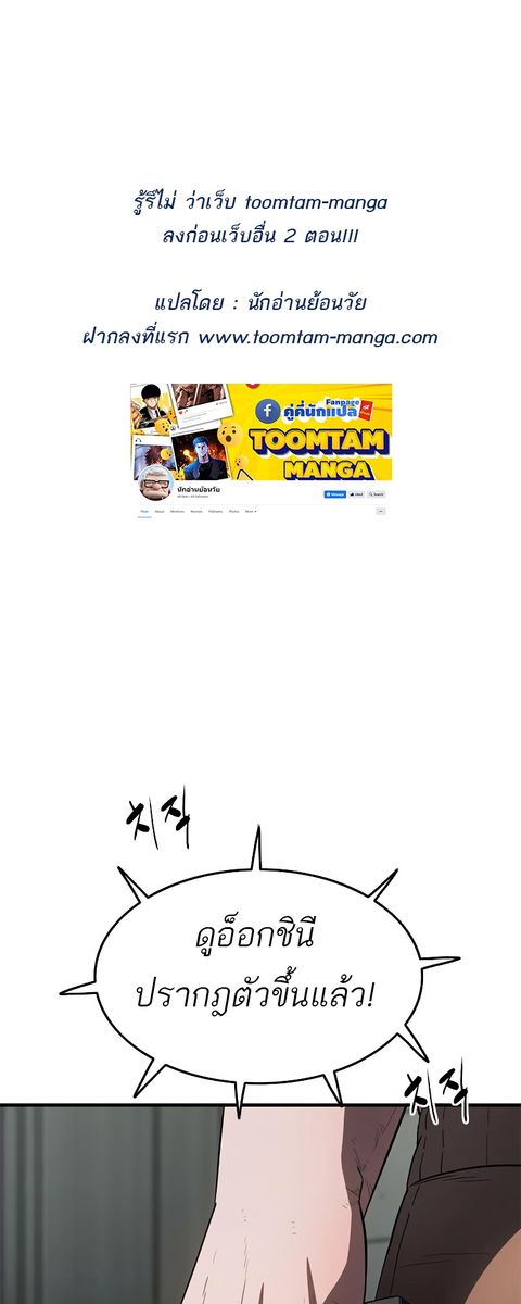 Monster Eater ตอนที่ 31 หน้า 1