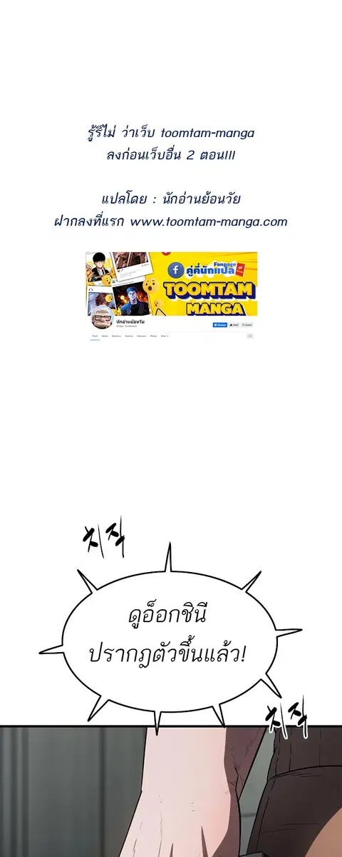Monster Eater ตอนที่ 31 หน้า 1