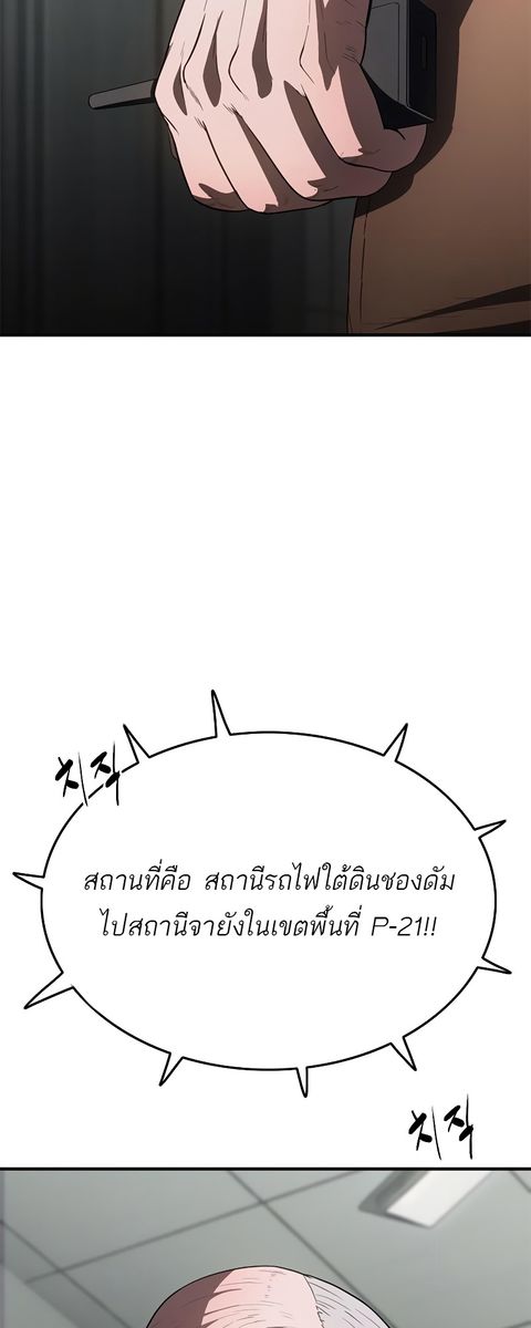 Monster Eater ตอนที่ 31 หน้า 2
