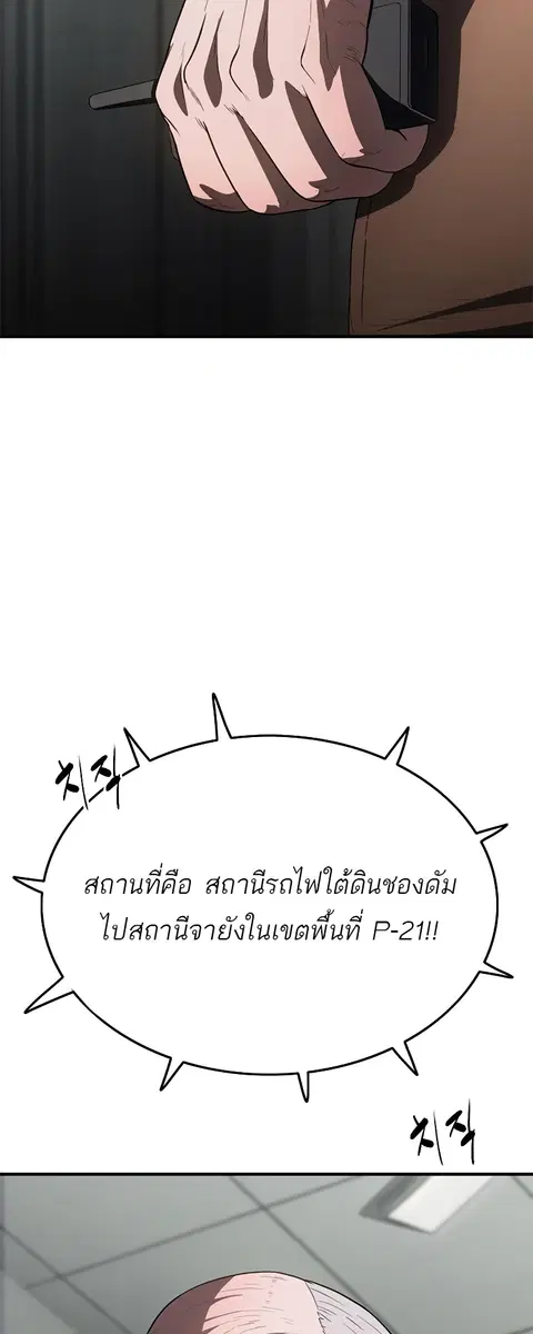 Monster Eater ตอนที่ 31 หน้า 2