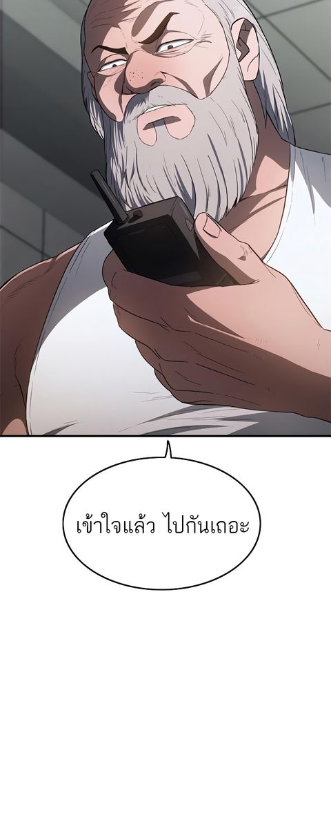 Monster Eater ตอนที่ 31 หน้า 3