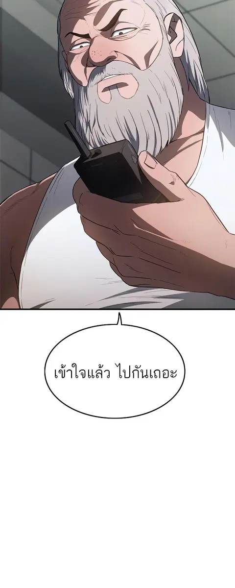 Monster Eater ตอนที่ 31 หน้า 3