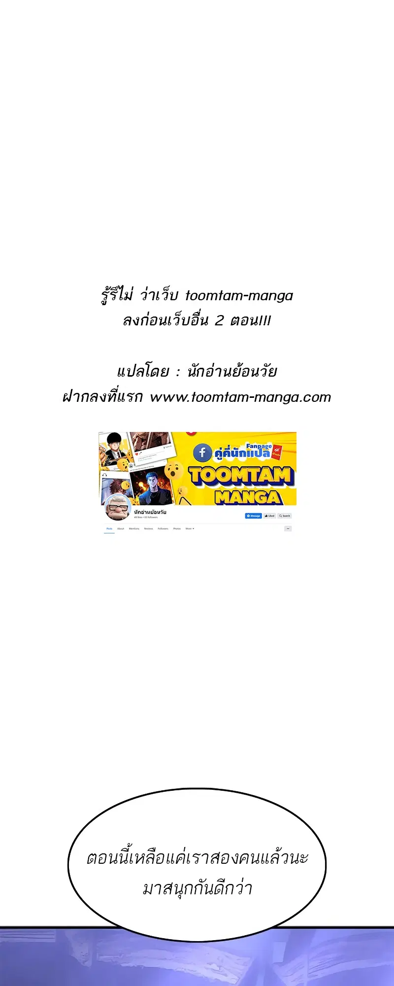 Monster Eater ตอนที่ 33 หน้า 1