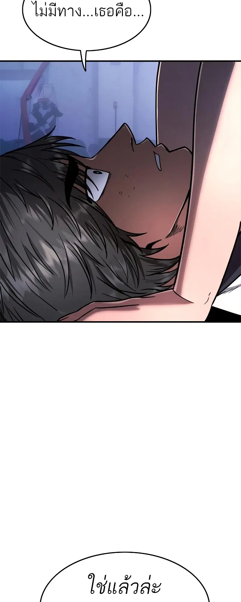 Monster Eater ตอนที่ 33 หน้า 3