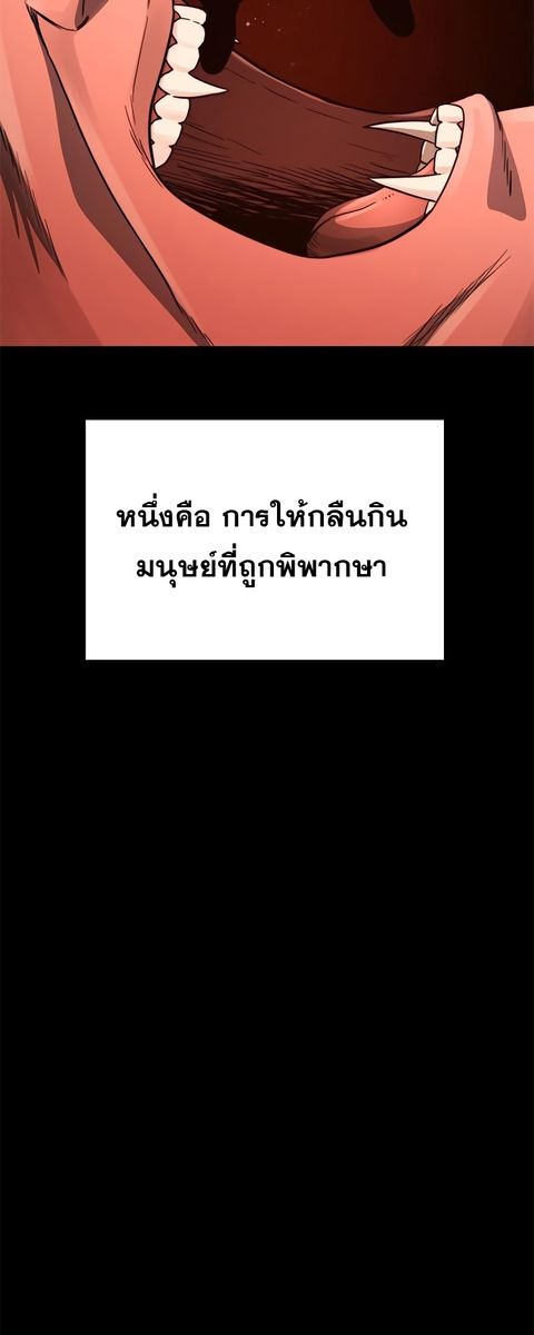 Monster Eater ตอนที่ 34 หน้า 3