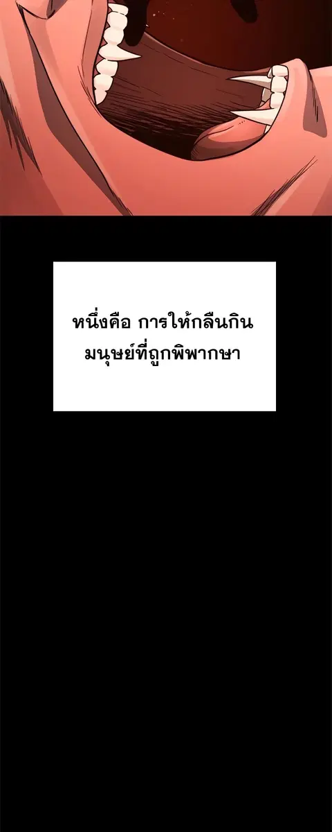Monster Eater ตอนที่ 34 หน้า 3