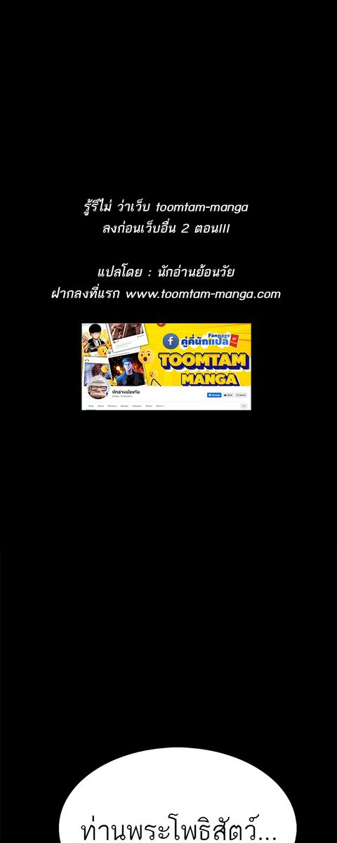 Monster Eater ตอนที่ 35 หน้า 1