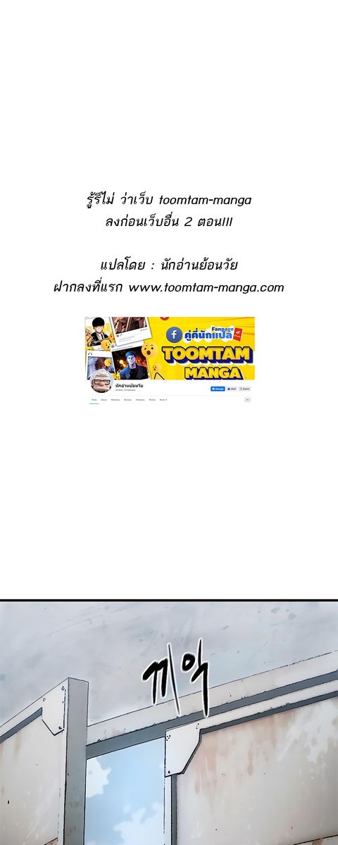 Monster Eater ตอนที่ 36 หน้า 1
