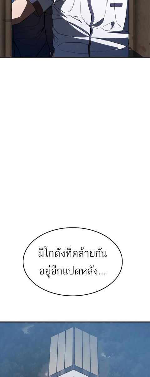 Monster Eater ตอนที่ 36 หน้า 3