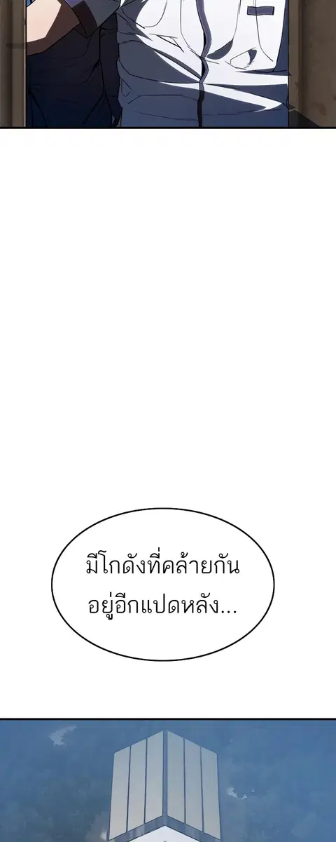 Monster Eater ตอนที่ 36 หน้า 3