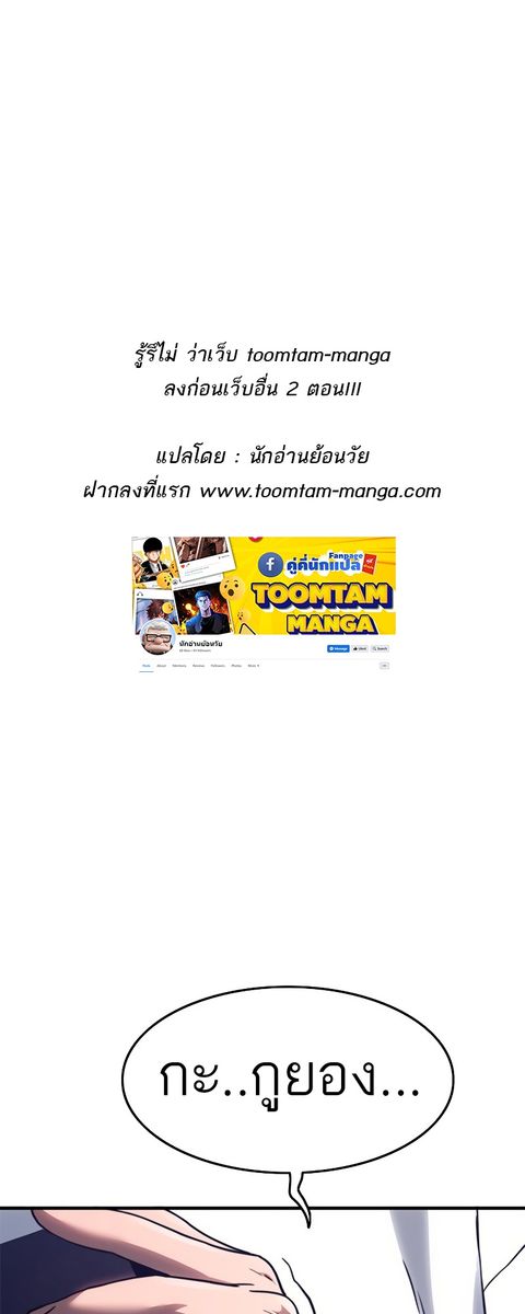 Monster Eater ตอนที่ 37 หน้า 1