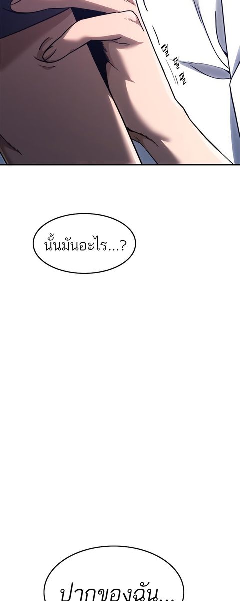 Monster Eater ตอนที่ 37 หน้า 2