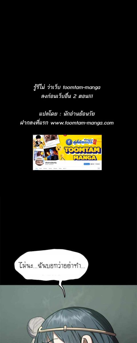 Monster Eater ตอนที่ 38 หน้า 1