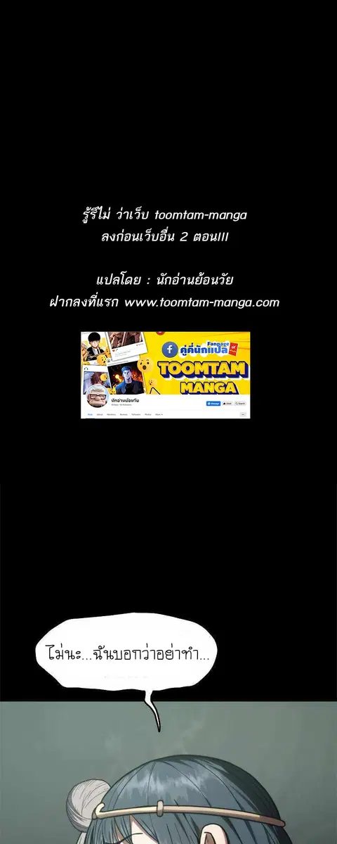 Monster Eater ตอนที่ 38 หน้า 1