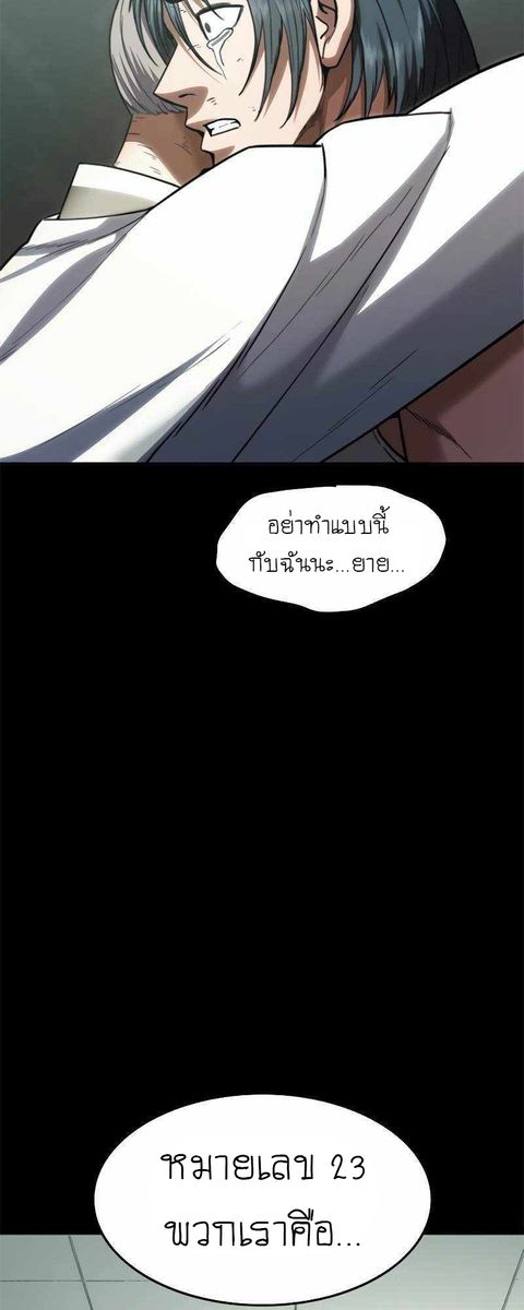 Monster Eater ตอนที่ 38 หน้า 2