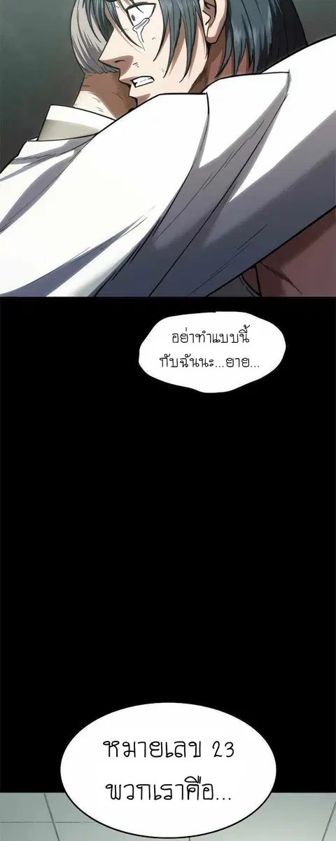 Monster Eater ตอนที่ 38 หน้า 2