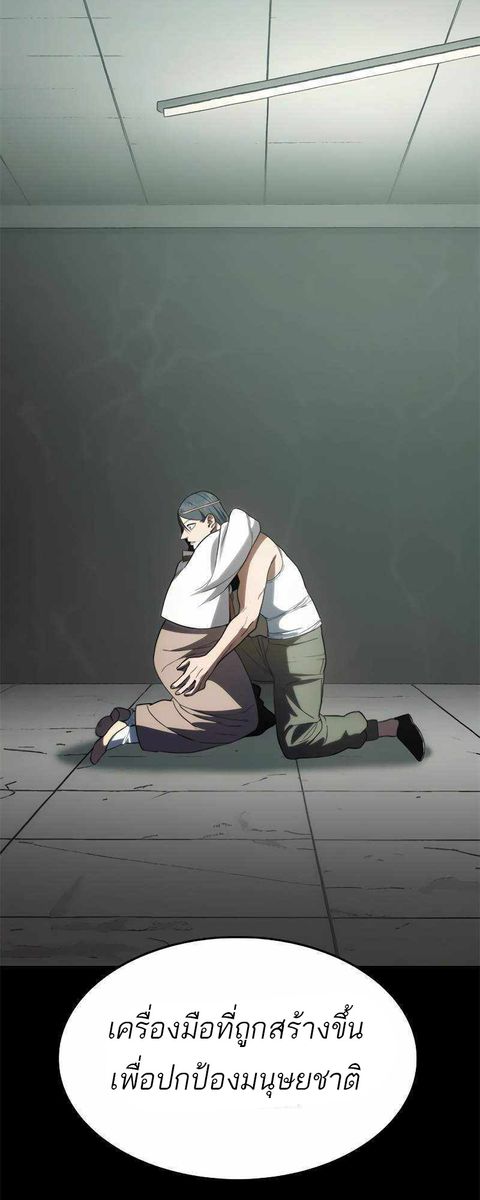 Monster Eater ตอนที่ 38 หน้า 3