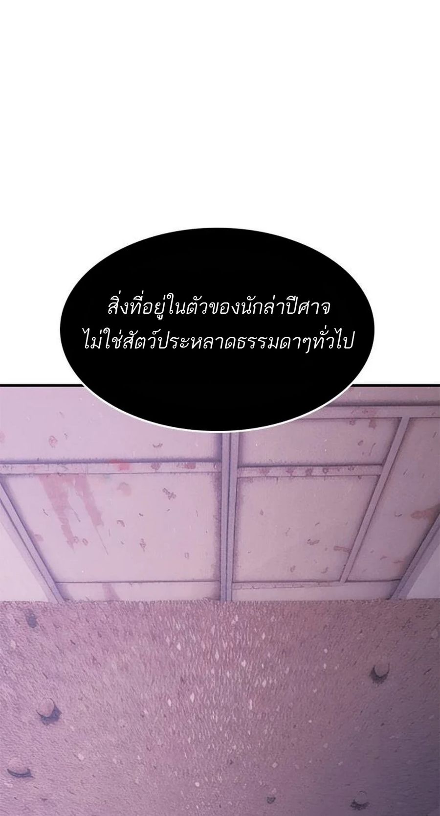 Monster Eater ตอนที่ 39 หน้า 2
